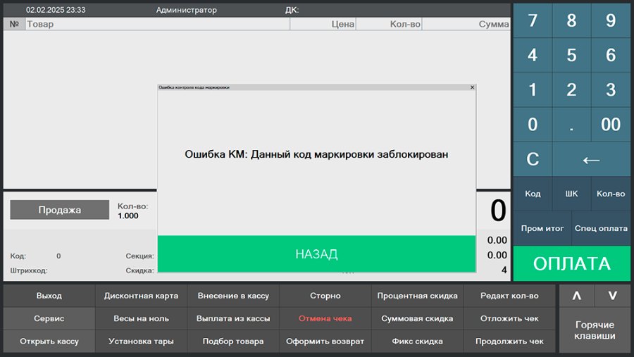 Как настроить работу с Локальным модулем «Честного знака» (ЛМ ЧЗ)