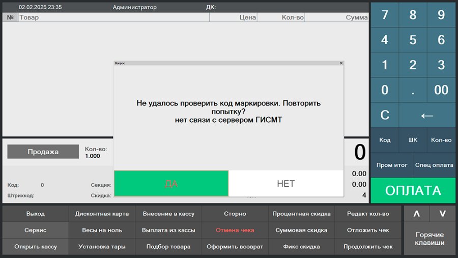 Как настроить работу с Локальным модулем «Честного знака» (ЛМ ЧЗ)