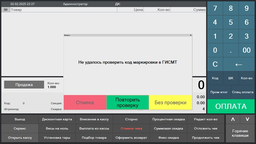 Как настроить работу с Локальным модулем «Честного знака» (ЛМ ЧЗ)