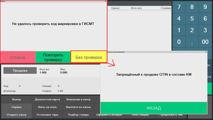 Как настроить работу с Локальным модулем «Честного знака» (ЛМ ЧЗ)