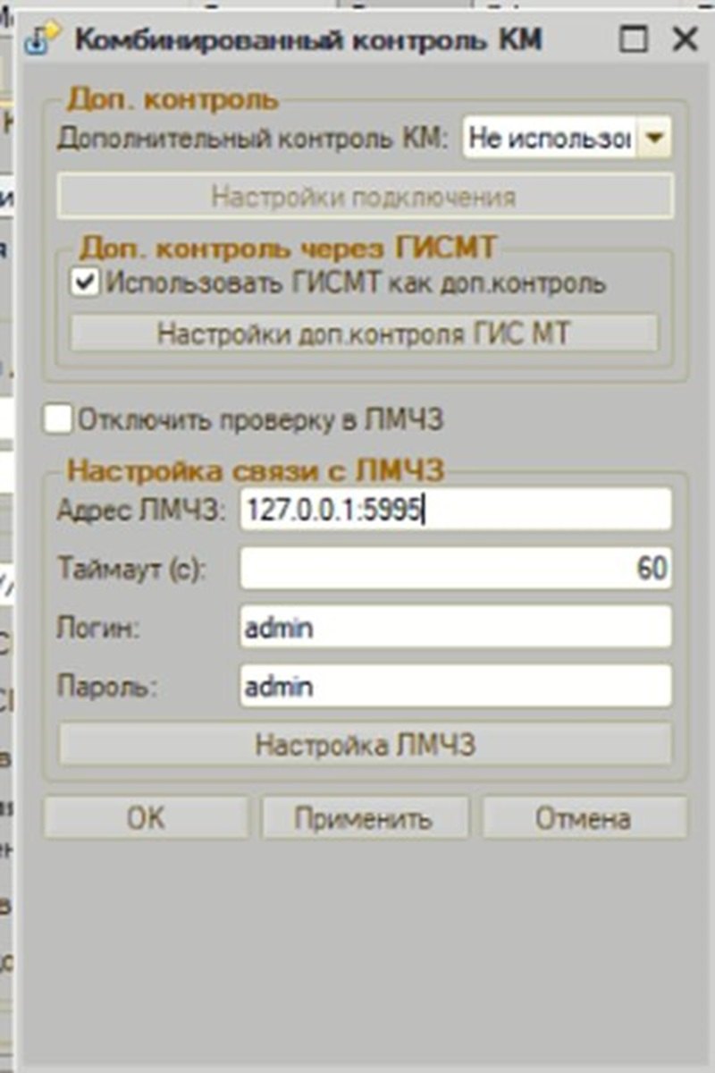 Как настроить комбинированный контроль ГИС МТ и ЛМЧЗ