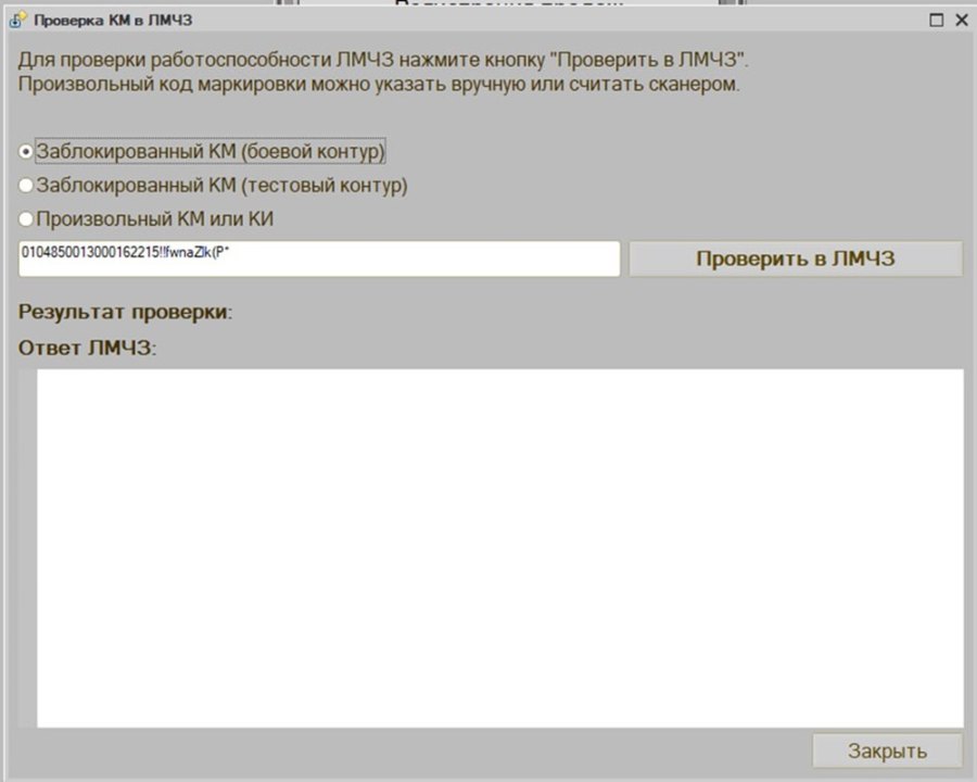 Как настроить комбинированный контроль ГИС МТ и ЛМЧЗ