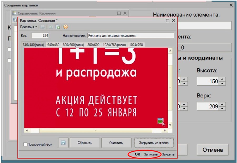 Как вывести непрерывную рекламу на экран покупателя