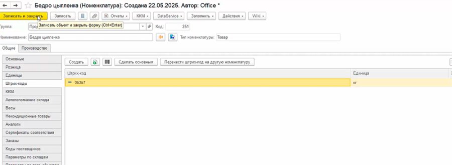 Как работать с весовыми штрихкодами от поставщика, если у нас один префикс