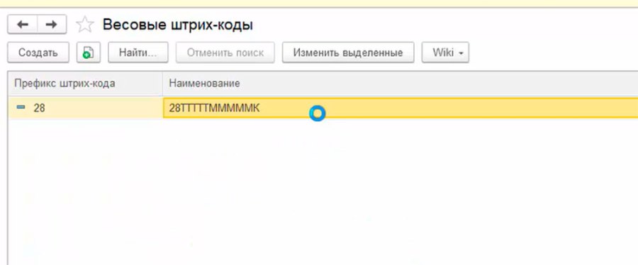 Как работать с весовыми штрихкодами от поставщика, если у нас один префикс