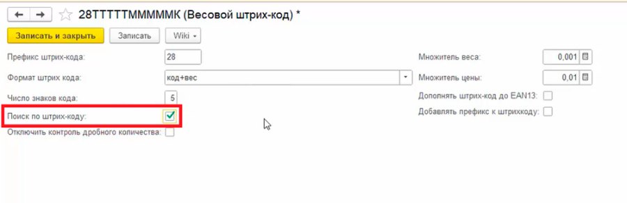 Как работать с весовыми штрихкодами от поставщика, если у нас один префикс