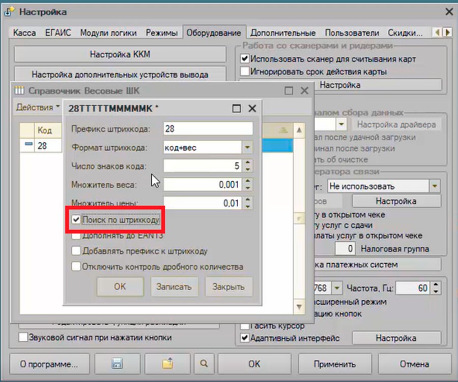 Как работать с весовыми штрихкодами поставщика при одинаковом префиксе