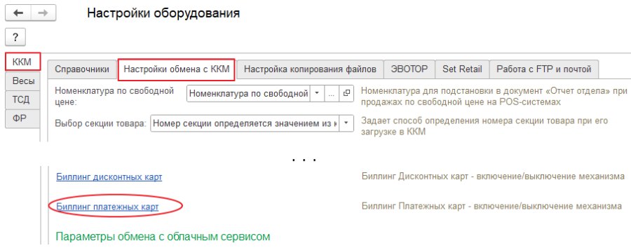 Работа с платёжными картами: биллинг платёжных карт