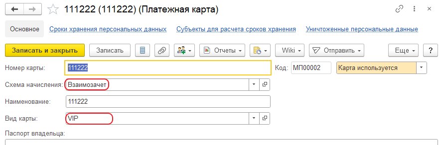 Как создать платёжную карту в «Торговом предприятии 7»