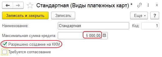 Как создать платёжную карту в «Кассир 5» без подтверждения в офисе