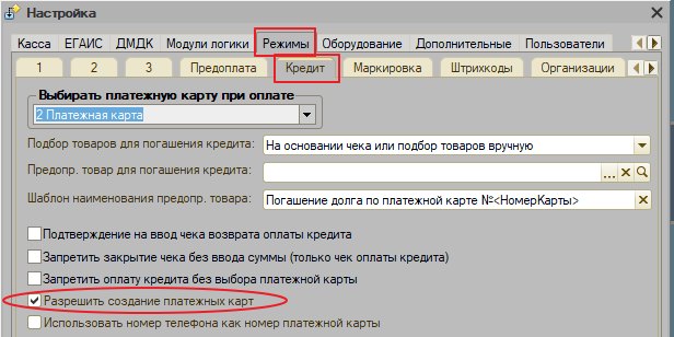 Как создать платёжную карту в «Кассир 5» без подтверждения в офисе