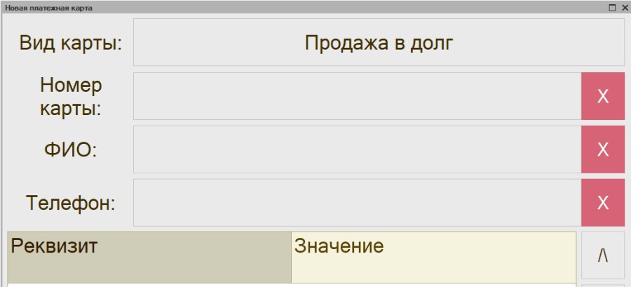 Как создать платёжную карту в «Кассир 5» без подтверждения в офисе