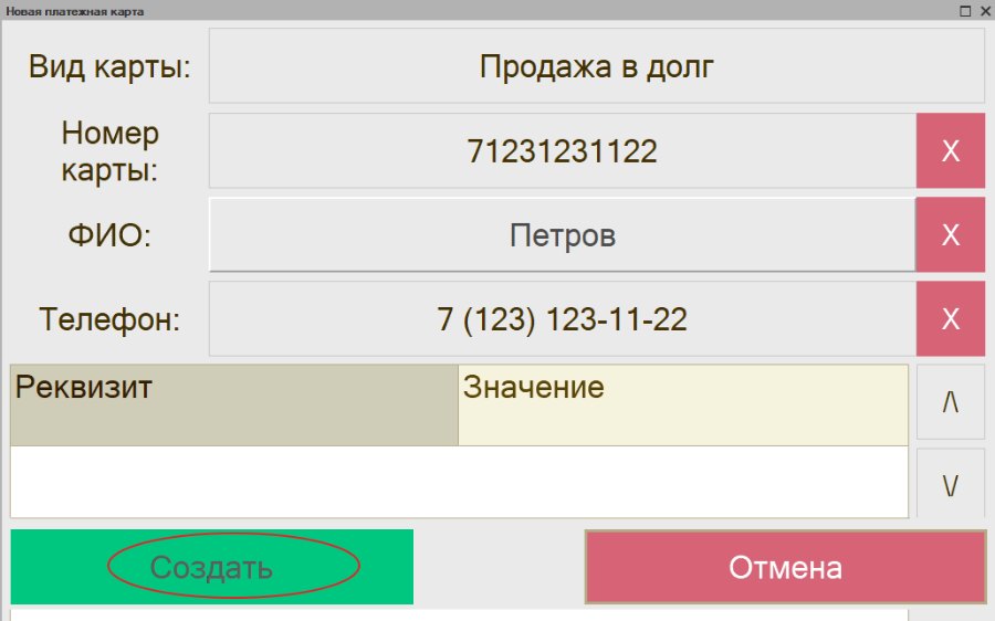 Как создать платёжную карту в «Кассир 5» без подтверждения в офисе