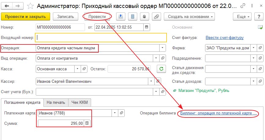Гашение долга по кредиту в «Торговом предприятии 7»
