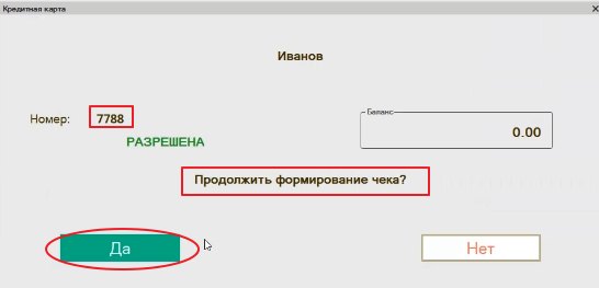 Внесение аванса на платёжную карту и учёт аванса при покупке