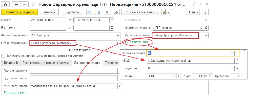 Оформление перемещения пива в кегах документом «Перемещение»