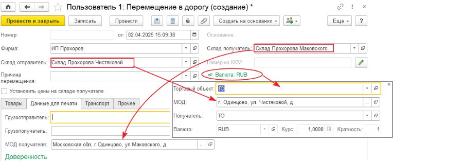 Оформление перемещения пива в кегах документами «Перемещение в дорогу» и «Поступление из дороги»