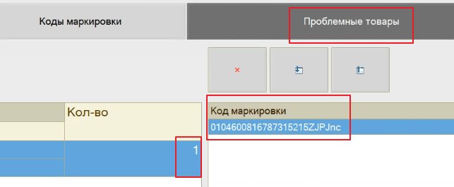 Устранение ошибок при оформлении перемещения кеги с разливным пивом