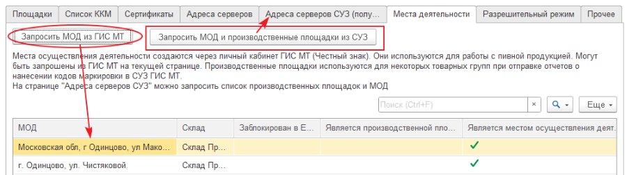 Указание МОД при оптовой продаже и перемещении разливного пива
