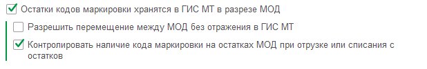 Указание МОД при оптовой продаже и перемещении разливного пива