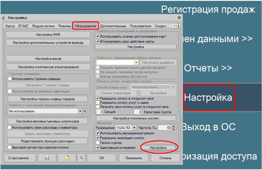 Как настроить кнопки «Оплата» и «Спец оплата»