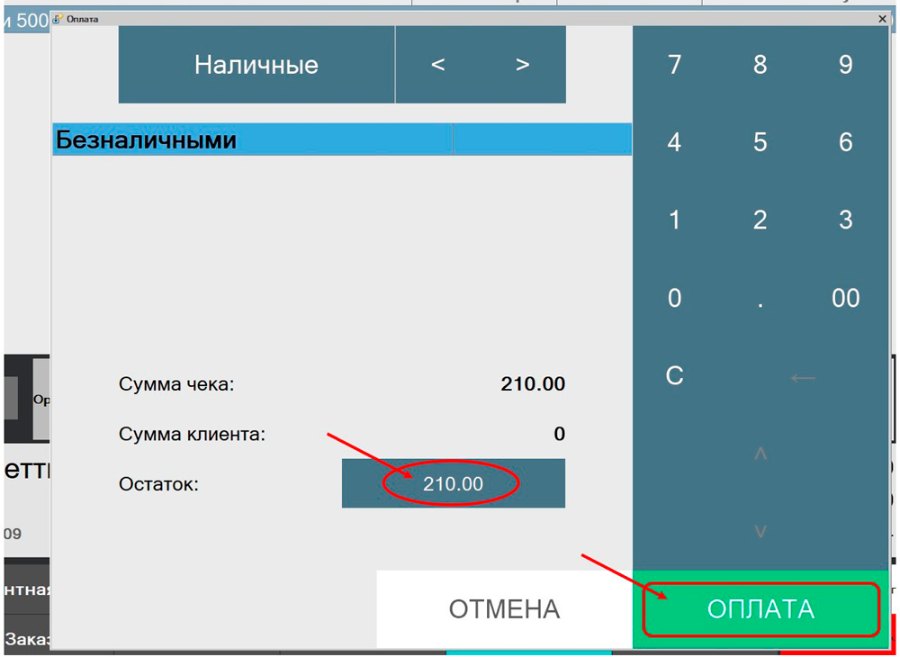 Как настроить кнопки «Оплата» и «Спец оплата»