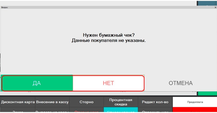 Как настроить кнопки «Оплата» и «Спец оплата»
