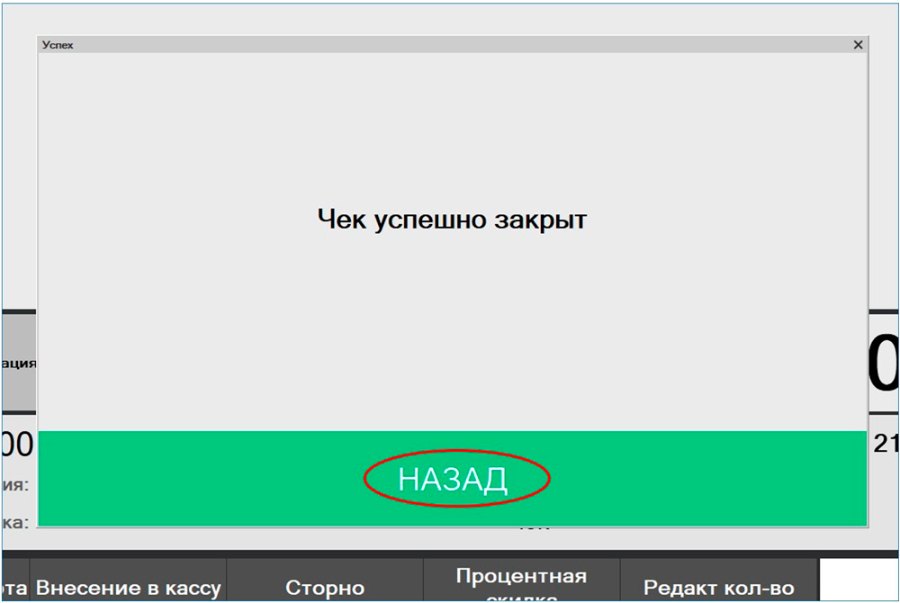 Как настроить кнопки «Оплата» и «Спец оплата»