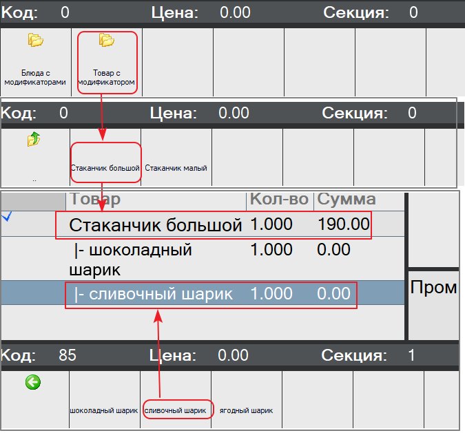 Указание модификаторов для номенклатуры