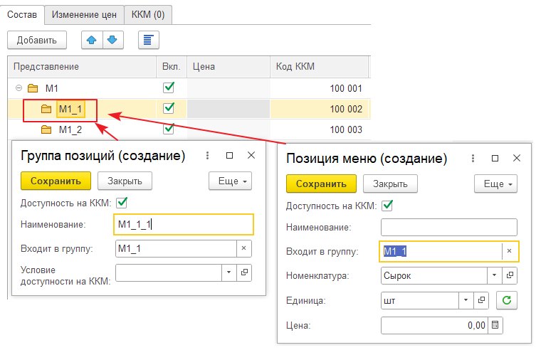 Указание модификаторов для позиции меню