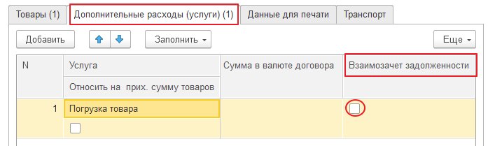 Задание способа ведения взаиморасчётов в документах