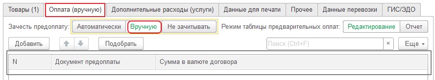 Задание способа ведения взаиморасчётов в документах
