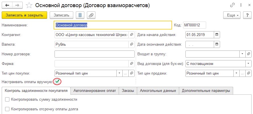 Задание способа ведения взаиморасчётов в документах