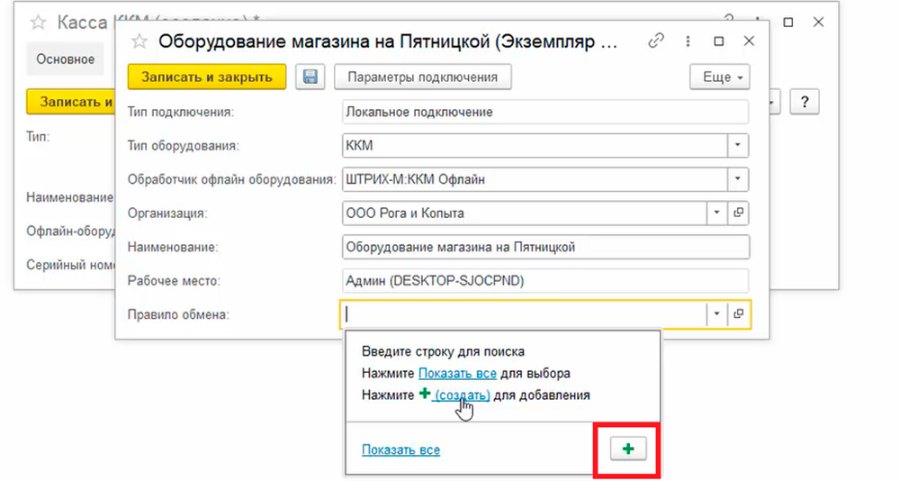 Как настроить обмен Кассира 5 с 1С:Розницей