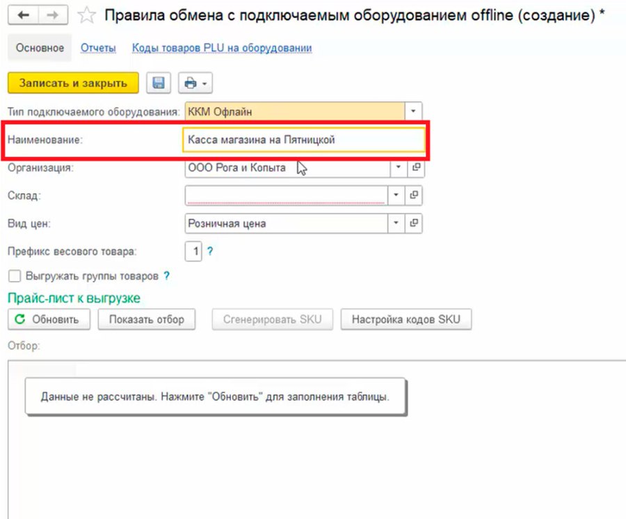 Как настроить обмен Кассира 5 с 1С:Розницей
