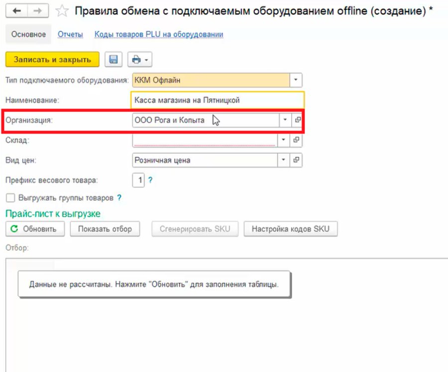 Как настроить обмен Кассира 5 с 1С:Розницей