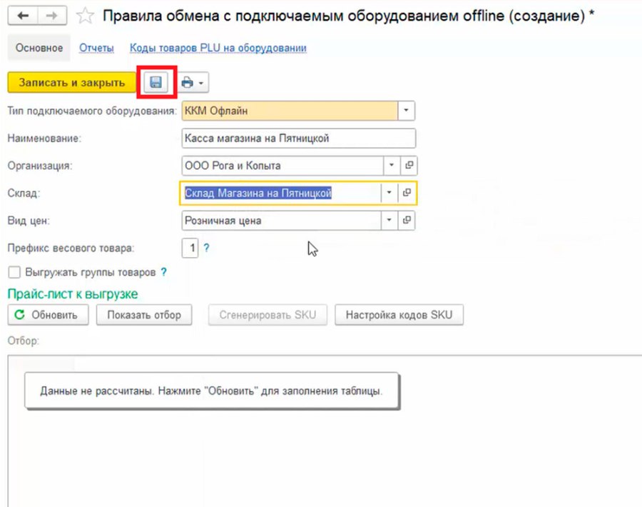 Как настроить обмен Кассира 5 с 1С:Розницей
