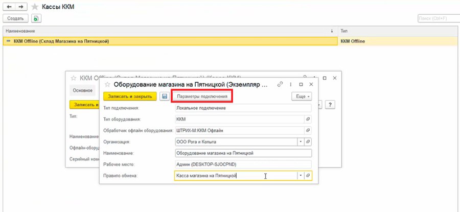 Как настроить обмен Кассира 5 с 1С:Розницей