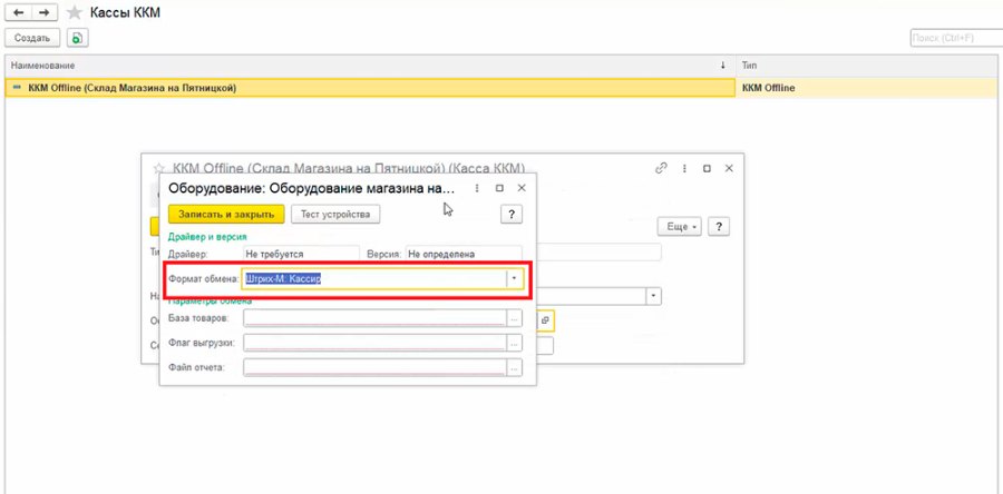 Как настроить обмен Кассира 5 с 1С:Розницей