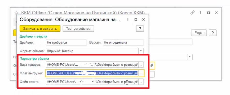 Как настроить обмен Кассира 5 с 1С:Розницей