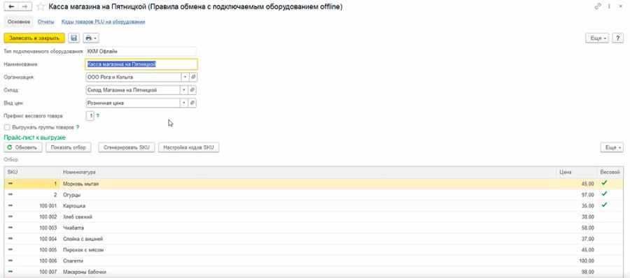 Как настроить обмен Кассира 5 с 1С:Розницей