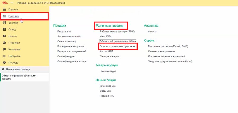 Как настроить обмен Кассира 5 с 1С:Розницей