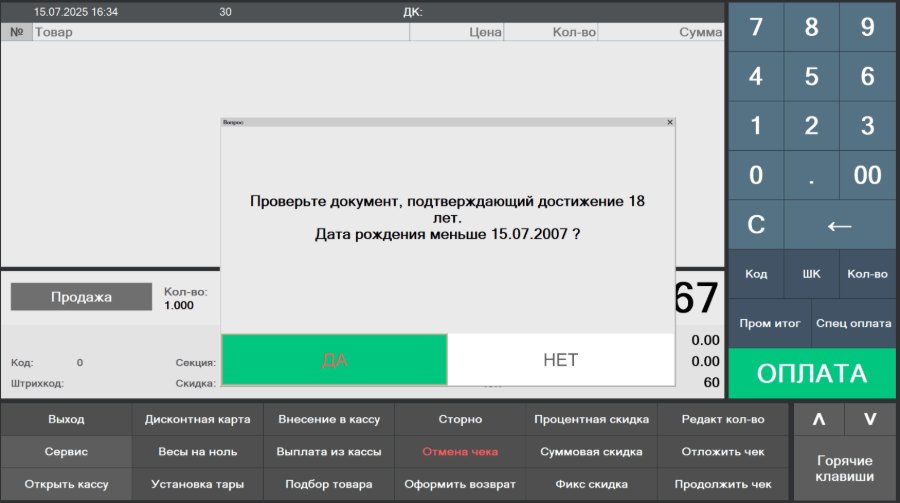 Как установить напоминание о проверке возраста у обычных товаров