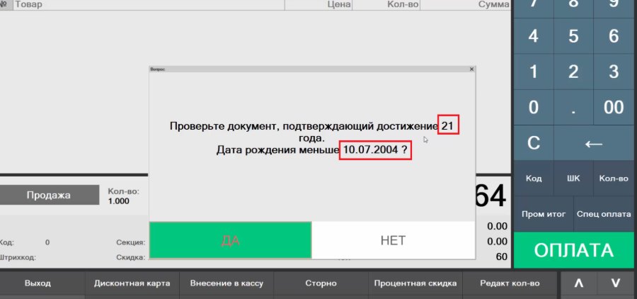 Как установить напоминание о проверке возраста у обычных товаров