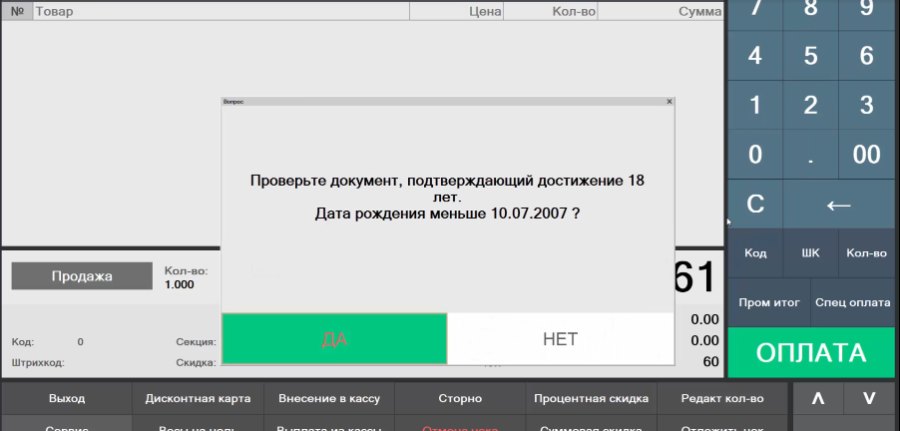 Как выводить напоминания о проверке возраста