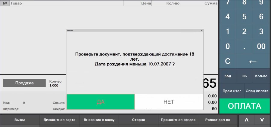 Как выводить напоминания о проверке возраста