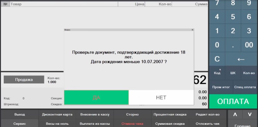 Как выводить напоминания о проверке возраста