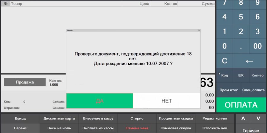 Как выводить напоминания о проверке возраста