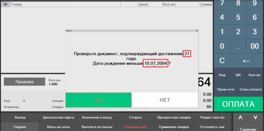 Как выводить напоминания о проверке возраста