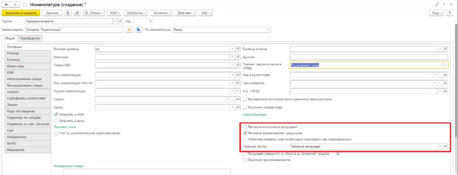 Как настроить напоминание о проверке возраста при продаже маркировки
